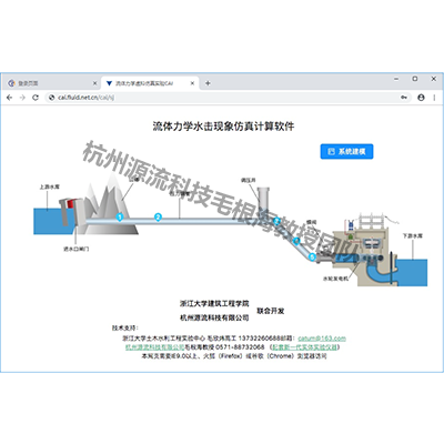 基于WEB的网络版水击景象仿真软件